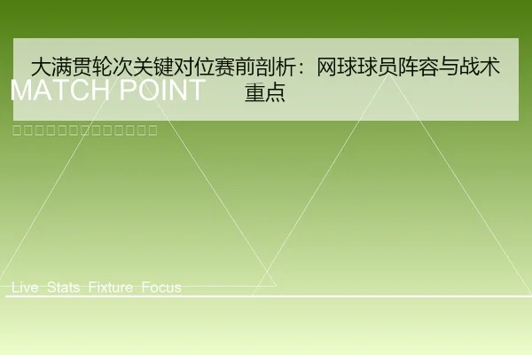 da-man-guan-lun-ci-guan-jian-dui-wei-sai-qian-pou-xi-wang-qiu-qiu-yuan-zhen-rong-yu-zhan-shu-zhong-dian-1-397.jpg